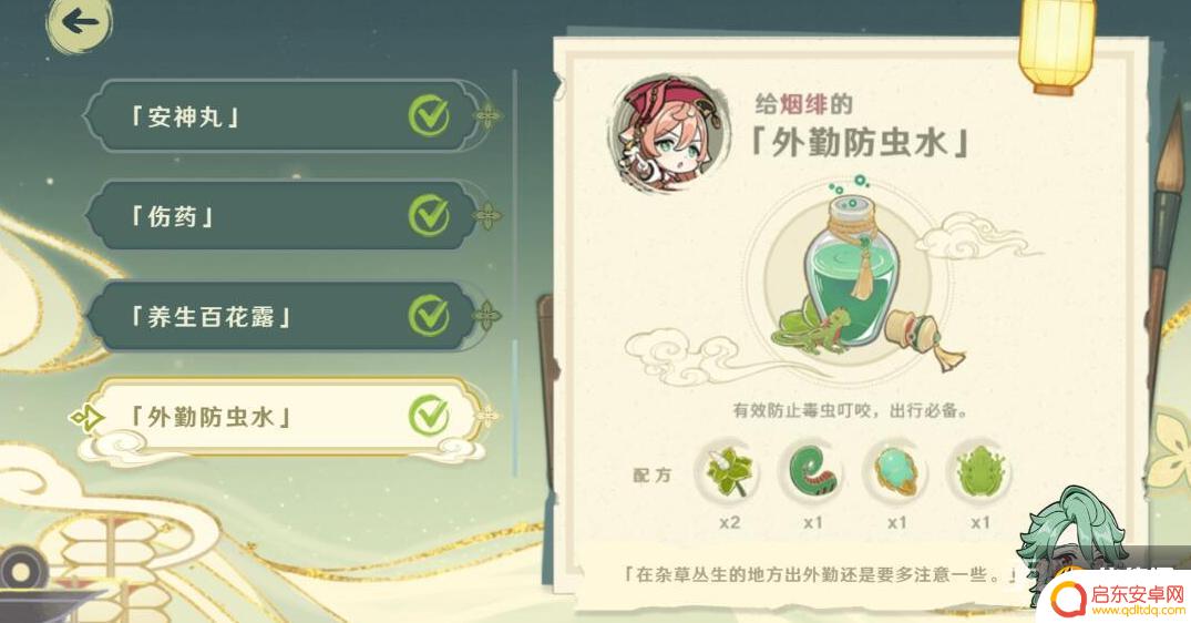 原神药草名字是什么 《原神》百草药第一天药方有哪些