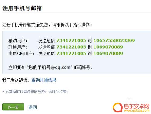 邮箱账号如何绑定手机 如何在QQ邮箱里绑定手机号码