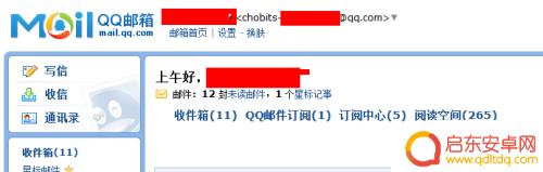 邮箱账号如何绑定手机 如何在QQ邮箱里绑定手机号码