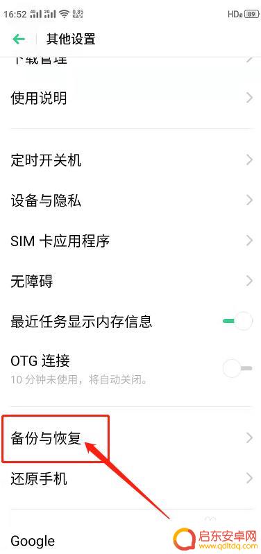 格式化手机前如何备份 手机恢复出厂设置后如何恢复备份的数据