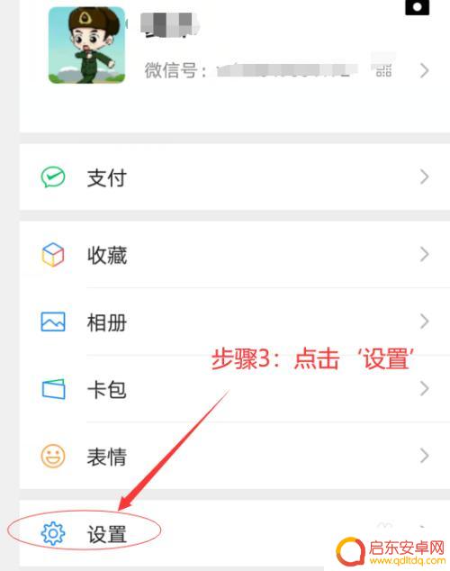 如何设置手机微信隐私 怎么在微信中关闭添加自己时的隐私设置