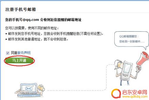 邮箱账号如何绑定手机 如何在QQ邮箱里绑定手机号码