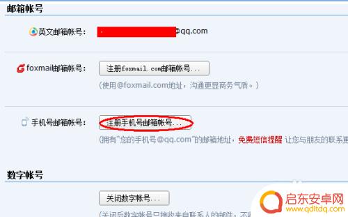 邮箱账号如何绑定手机 如何在QQ邮箱里绑定手机号码