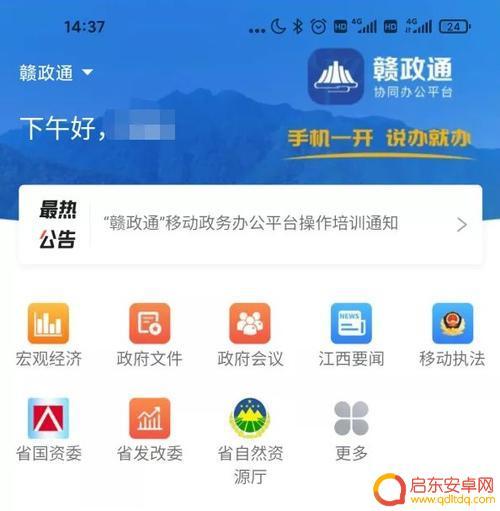 苹果手机的赣政通如何升级 赣政通更新步骤