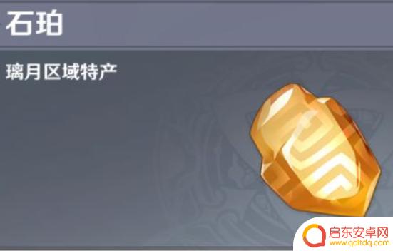 原神山洞里的石珀(原神山洞里的石珀怎么拿)