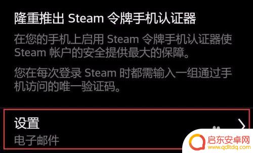 steam设置手机令牌 Steam手机令牌如何激活
