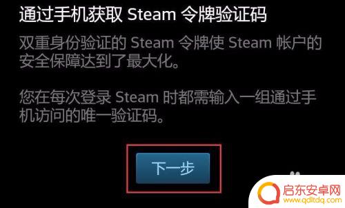 steam设置手机令牌 Steam手机令牌如何激活