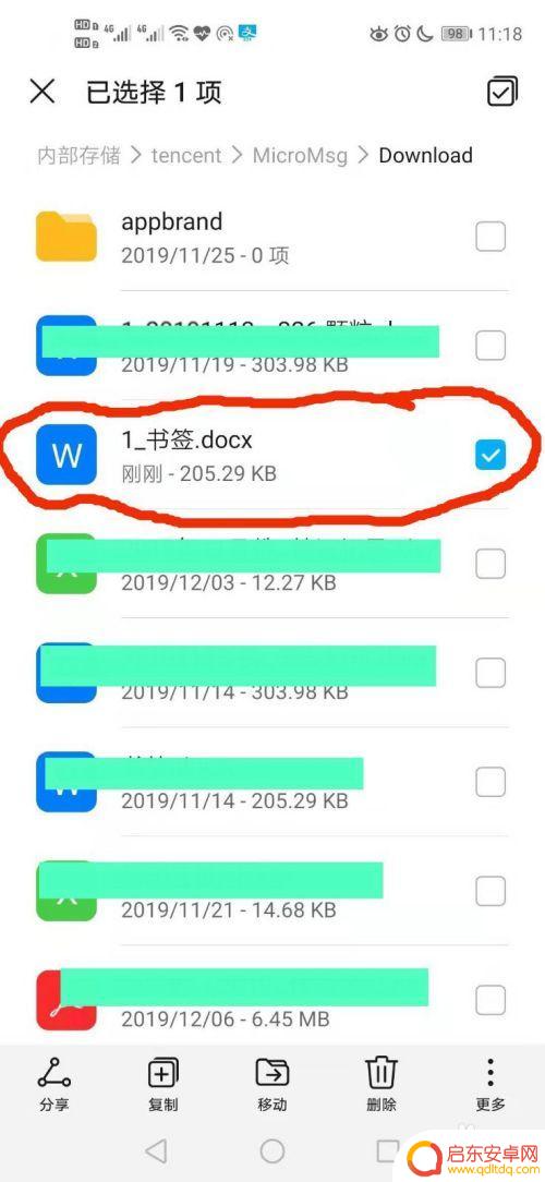 从微信保存到手机的文件在哪里 如何在手机上保存微信聊天收到的文件