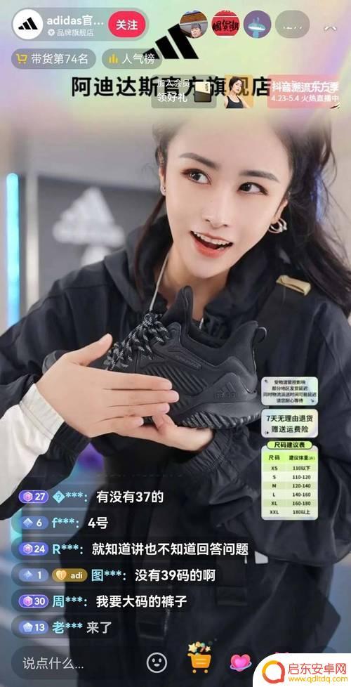 抖音阿迪达斯女主播直播号(抖音阿迪达斯女主播直播号是什么)