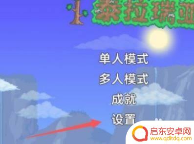 120帧泰拉瑞亚 泰拉瑞亚手游帧率设置步骤