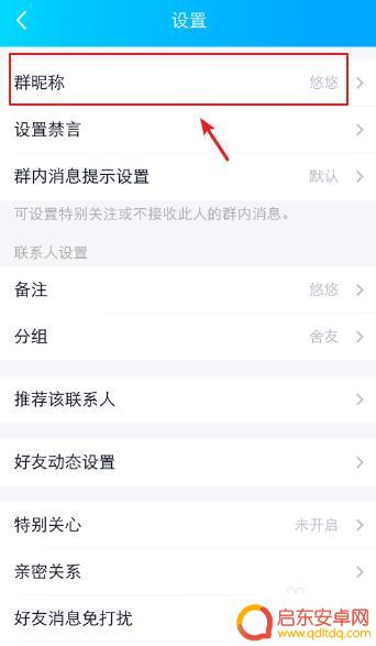 手机怎么给qq群改名字 QQ群如何修改成员的群昵称