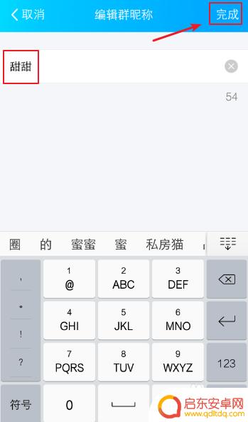 手机怎么给qq群改名字 QQ群如何修改成员的群昵称