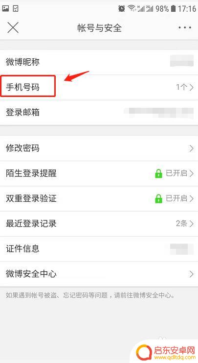 手机微博如何设置登录手机 新浪微博如何设置手机登陆功能