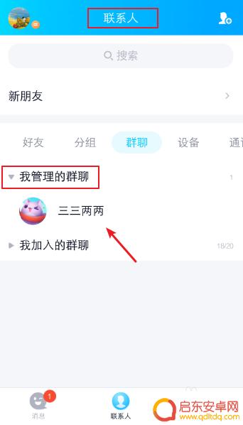 手机怎么给qq群改名字 QQ群如何修改成员的群昵称