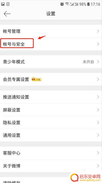 手机微博如何设置登录手机 新浪微博如何设置手机登陆功能