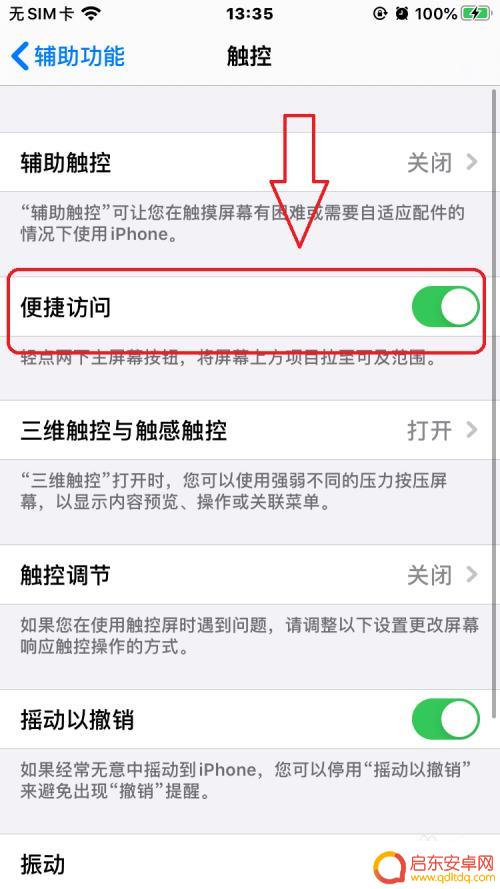 苹果手机手控模式怎么设置 iPhone怎么打开手套模式