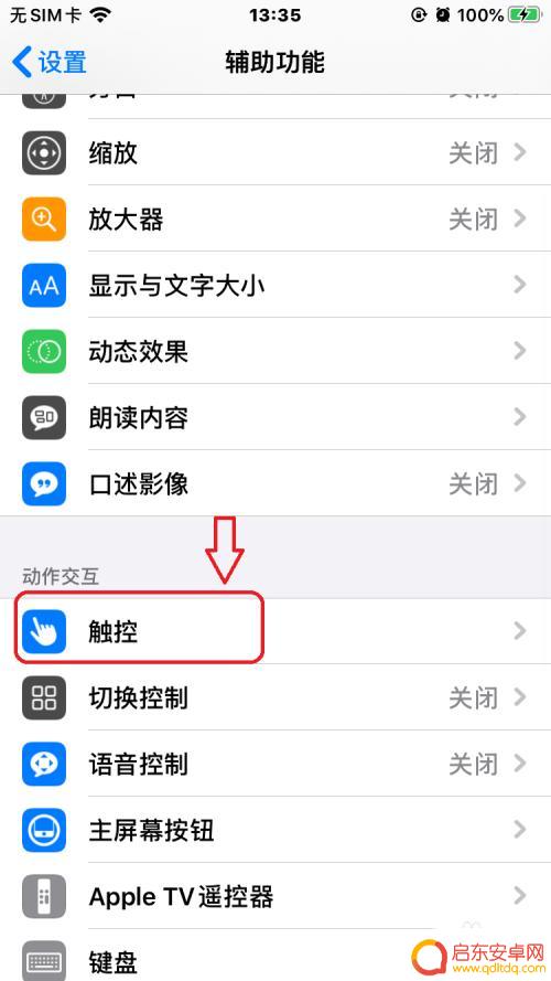 苹果手机手控模式怎么设置 iPhone怎么打开手套模式