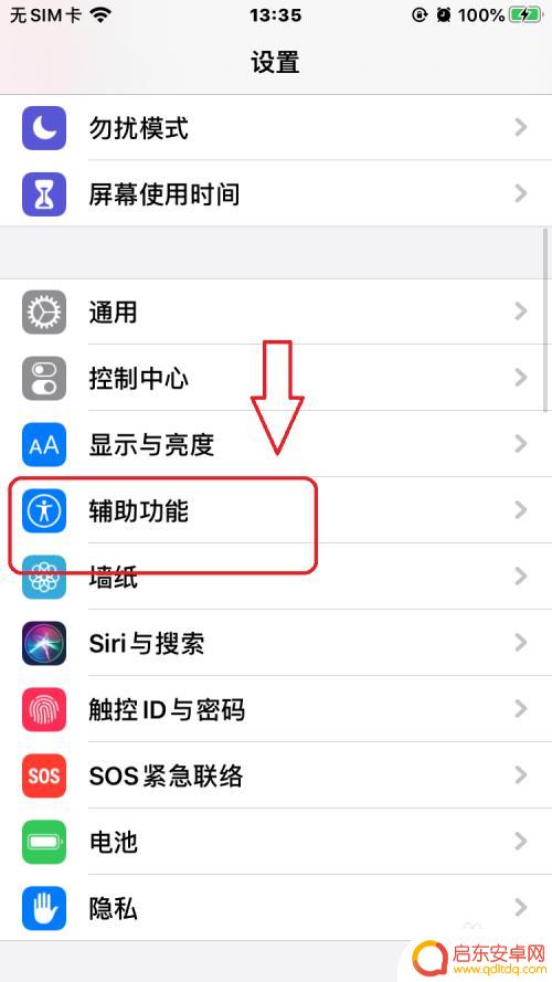 苹果手机手控模式怎么设置 iPhone怎么打开手套模式