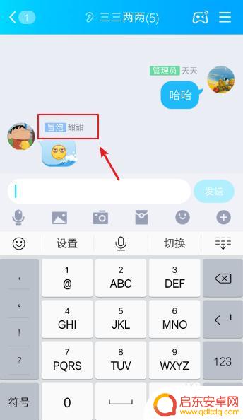 手机怎么给qq群改名字 QQ群如何修改成员的群昵称