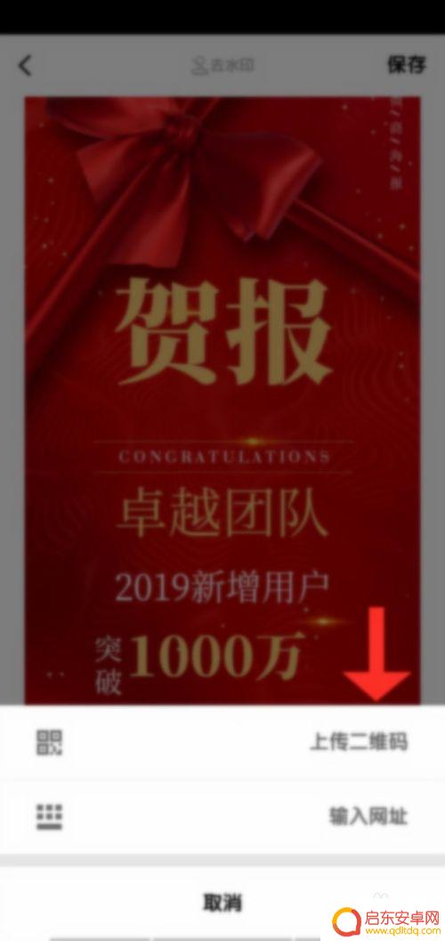 手机上怎么做喜报图 喜报图片海报制作教程