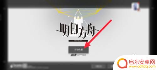 明日方舟异形屏ui适配怎么调 明日方舟异形屏UI适配教程