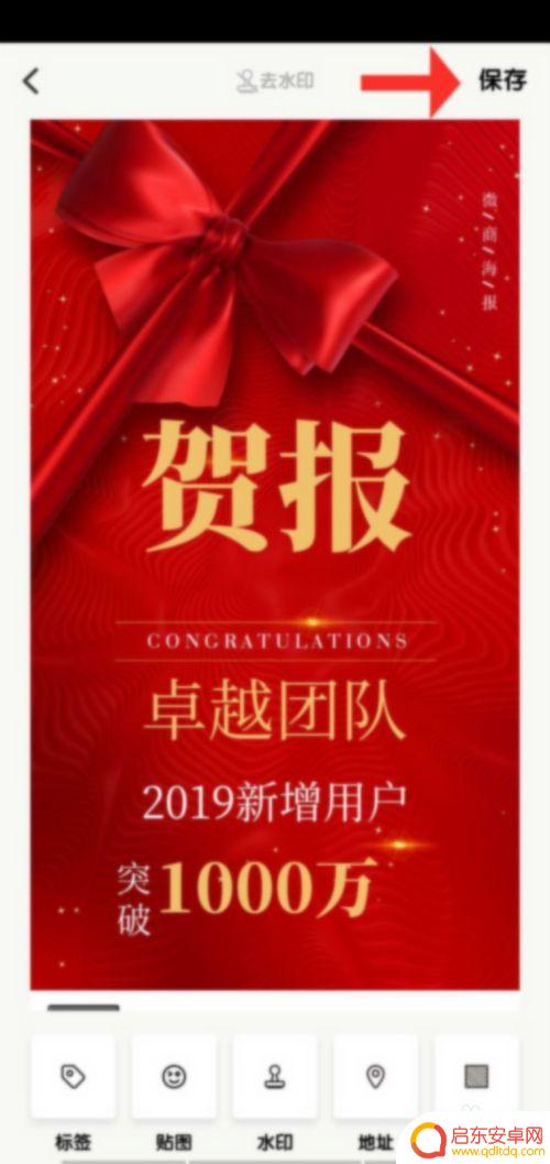 手机上怎么做喜报图 喜报图片海报制作教程