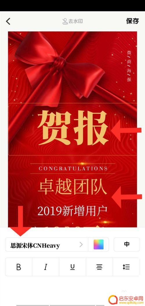 手机上怎么做喜报图 喜报图片海报制作教程