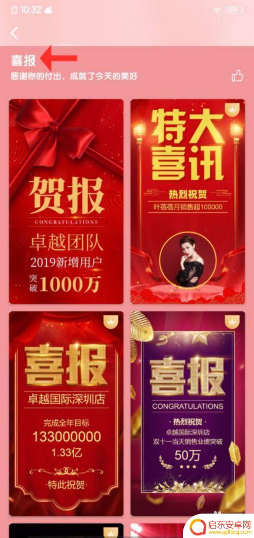 手机上怎么做喜报图 喜报图片海报制作教程