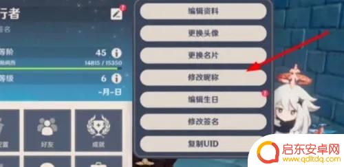 原神角色改名怎么改 原神怎么改名账号