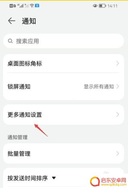 荣耀手机消息通知闪烁灯 荣耀手机如何设置通知指示灯闪烁