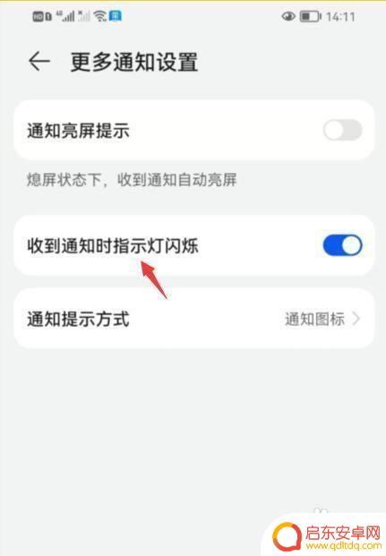 荣耀手机消息通知闪烁灯 荣耀手机如何设置通知指示灯闪烁
