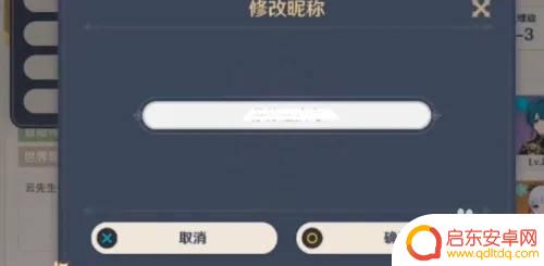 原神角色改名怎么改 原神怎么改名账号