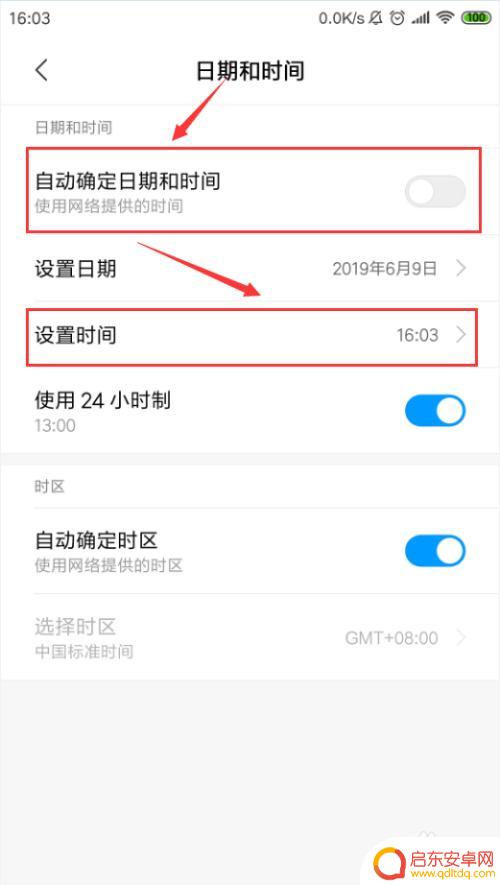 小米手机调时间怎么调 小米手机如何调整时间设置