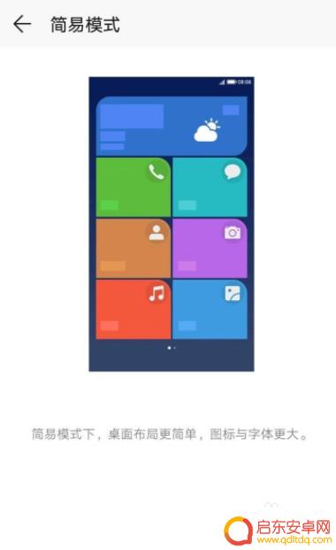 长虹手机怎么设置老年模式 智能手机老年模式设置方法