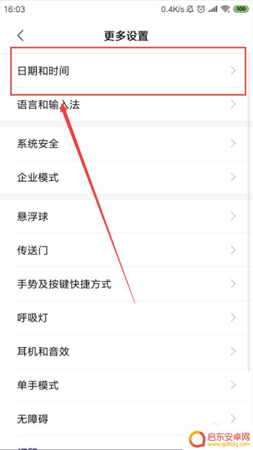 小米手机调时间怎么调 小米手机如何调整时间设置