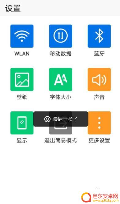 长虹手机怎么设置老年模式 智能手机老年模式设置方法