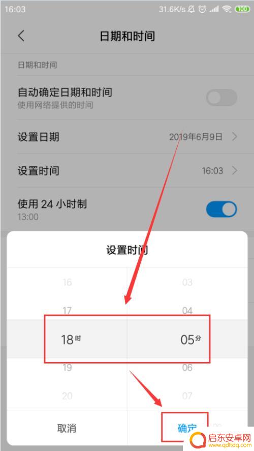 小米手机调时间怎么调 小米手机如何调整时间设置