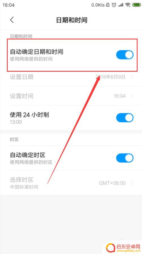 小米手机调时间怎么调 小米手机如何调整时间设置
