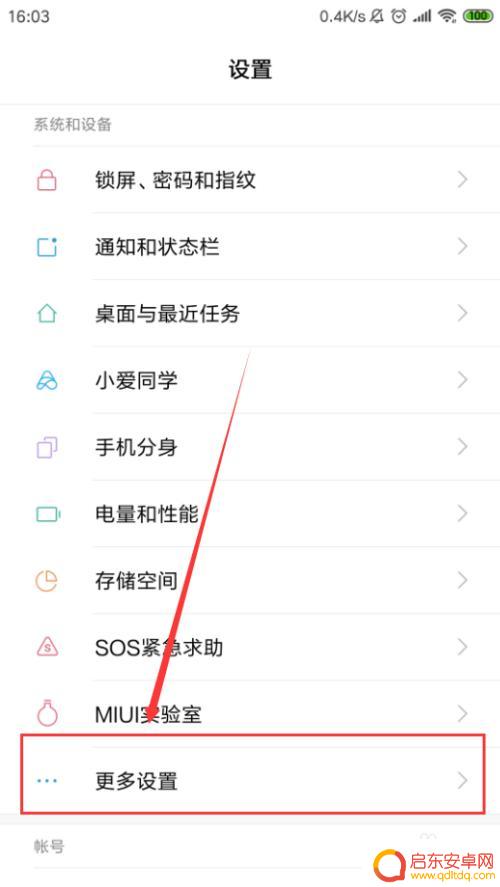 小米手机调时间怎么调 小米手机如何调整时间设置