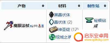 泰拉瑞亚法杖附魔无情：解析附魔效果、获取方法及用途
