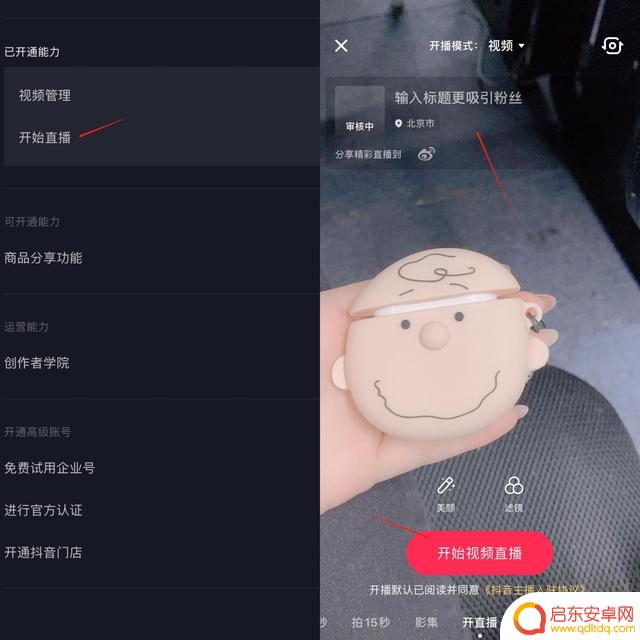 建立抖音直播账号(建立抖音直播账号的方法)