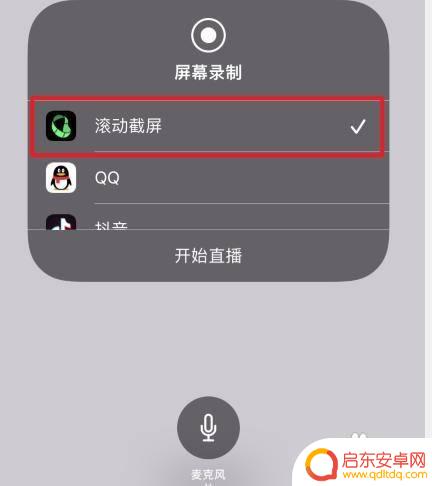 苹果13手机滚动截屏 苹果13长截图操作步骤