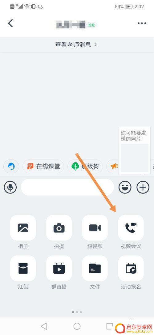 钉钉如何看见对方的手机屏幕 钉钉视频会议手机屏幕共享步骤