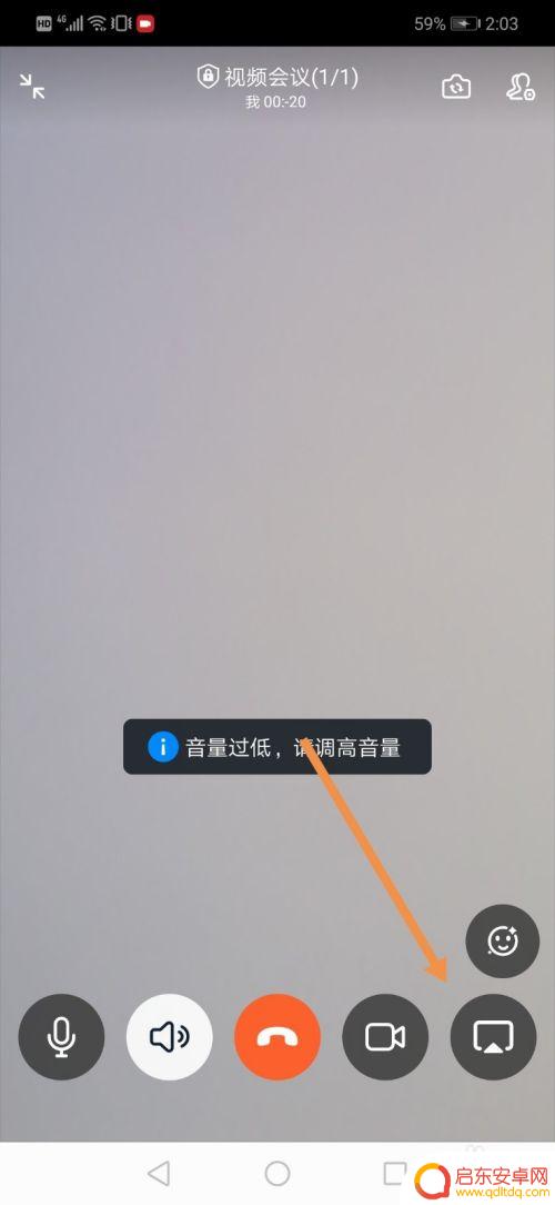 钉钉如何看见对方的手机屏幕 钉钉视频会议手机屏幕共享步骤