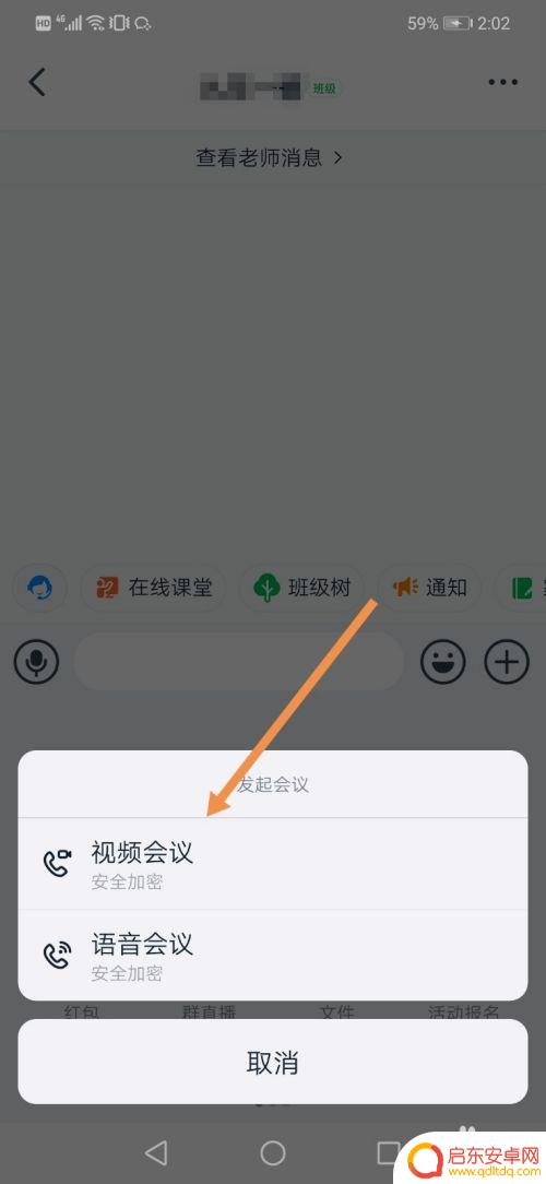钉钉如何看见对方的手机屏幕 钉钉视频会议手机屏幕共享步骤