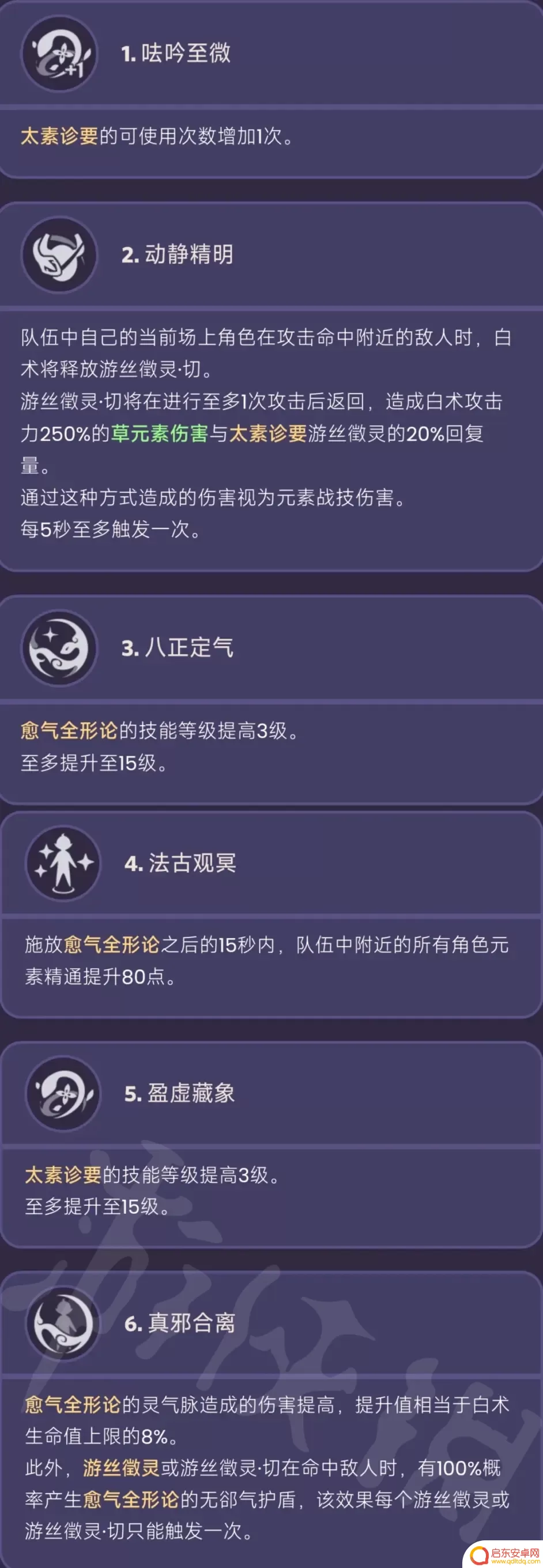 原神白术什么属性 《原神》白术技能属性特点