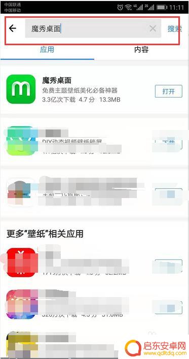 手机桌面软件怎么改? 在手机上如何更改程序图标和名称