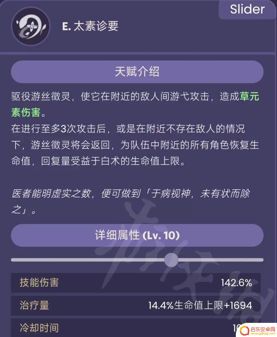 原神白术什么属性 《原神》白术技能属性特点