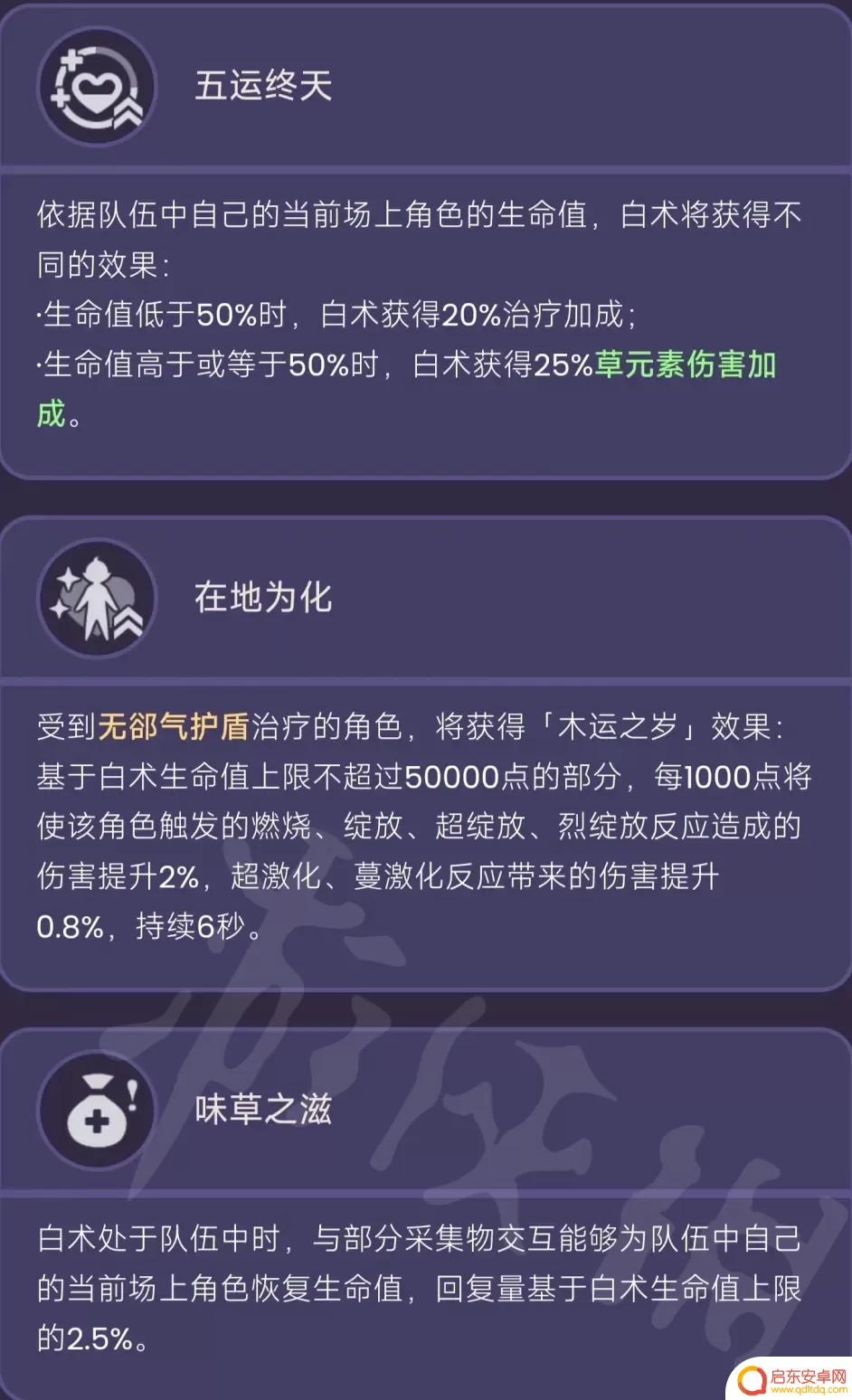 原神白术什么属性 《原神》白术技能属性特点