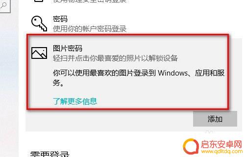 如何设置手机滑动锁屏密码 Win10如何设置锁屏密码